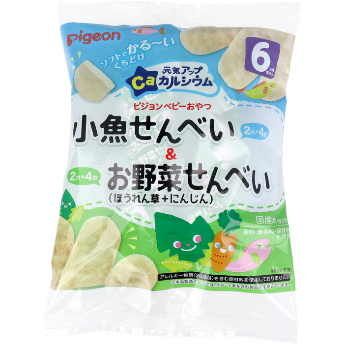 ピジョン ベビーおやつ 元気アップカルシウム 小魚せんべい&お野菜せんべい 4袋+4袋