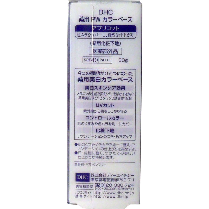 DHC 薬用美白パーフェクトホワイト カラーベース アプリコット 30g