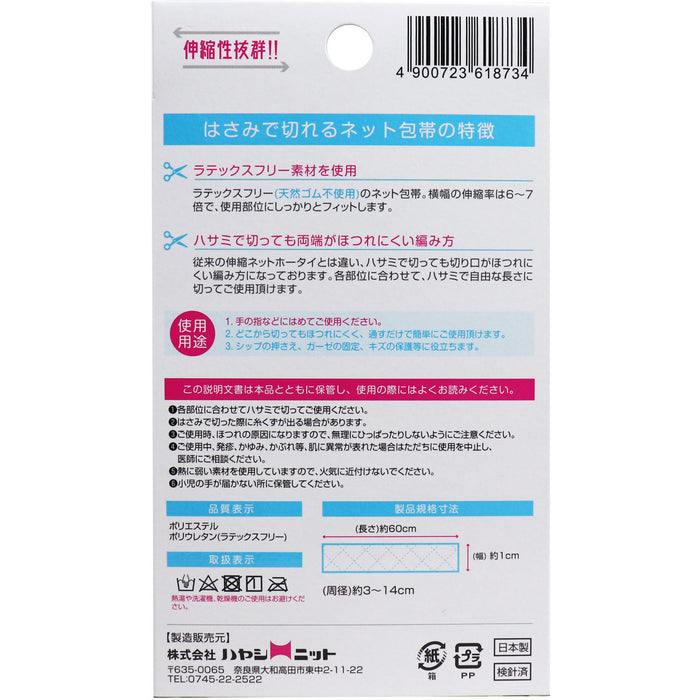 はさみで切れるネット包帯 Sサイズ 指用