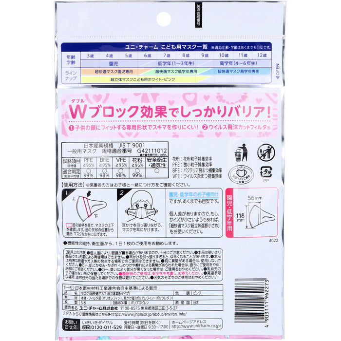 超立体マスク こども用 園児・低学年用 ピンク 5枚入