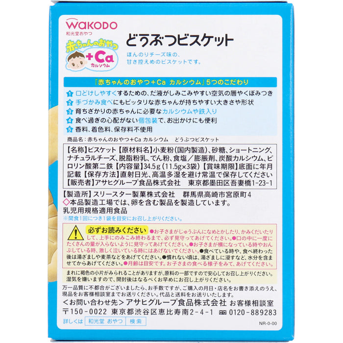 和光堂 赤ちゃんのおやつ＋Ca どうぶつビスケット 11．5g×3袋