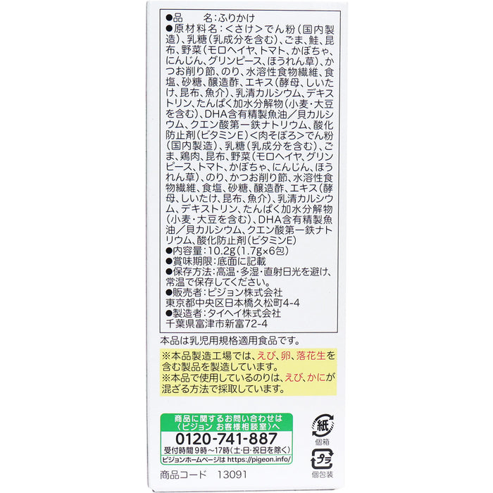 ピジョンベビーフード 5種の緑黄色野菜 お野菜ふりかけ さけ／肉そぼろ 1.7g×6包入