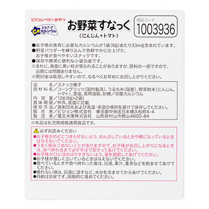 ピジョン ベビーおやつ 元気アップカルシウム お野菜すなっく にんじん+トマト 6g×2袋入