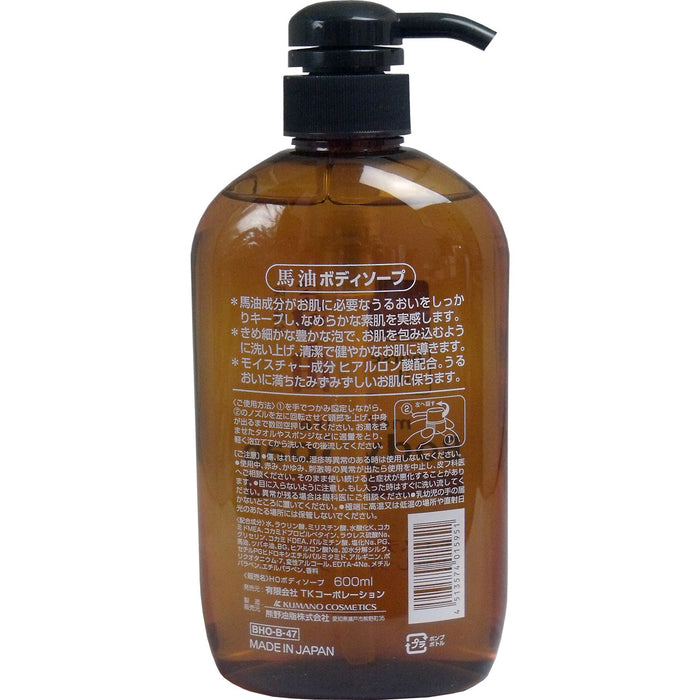 馬油ボディーソープ 600mL