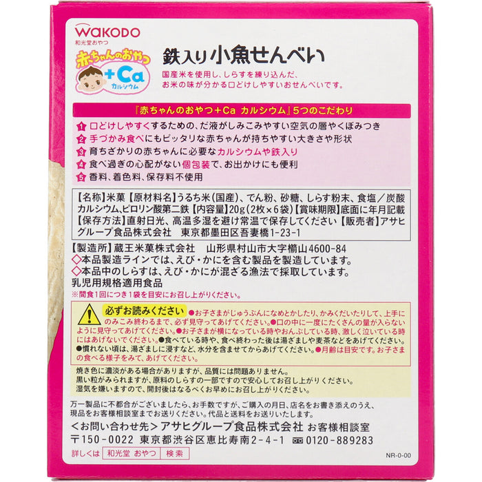 和光堂 赤ちゃんのおやつ＋Ca 小魚せんべい 2枚×6袋