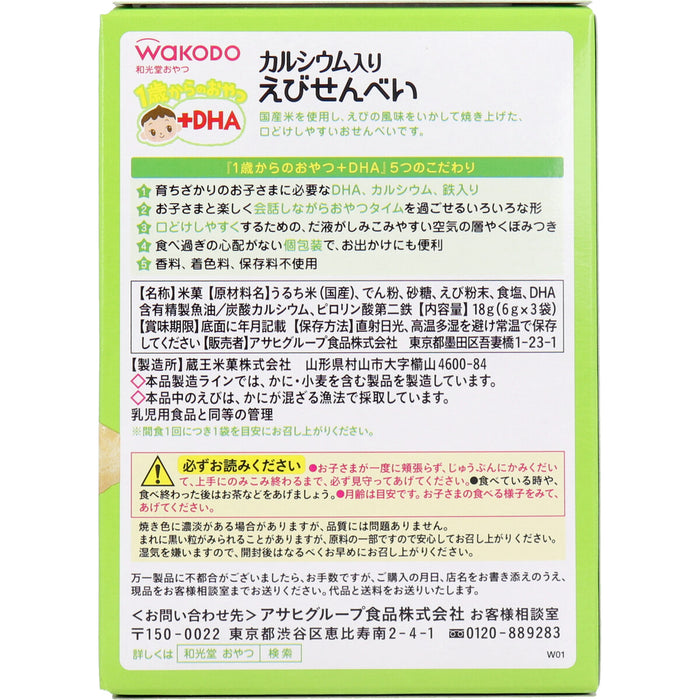 和光堂 1歳からのおやつ＋DHA えびせんべい 6g×3袋