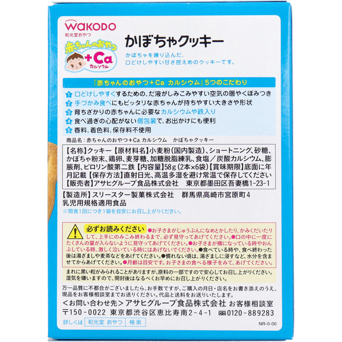 和光堂 赤ちゃんのおやつ＋Ca かぼちゃクッキー 2本×6袋