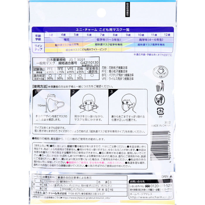 超快適マスク かぜ・花粉用 園児専用タイプ ホワイト柄つき 5枚入