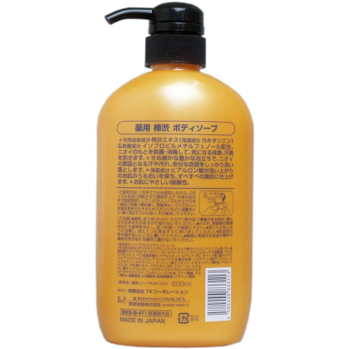 柿渋 モイスチャー 薬用ボディソープ 600mL