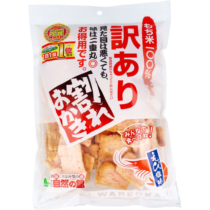 訳あり 割れおかき えび塩味 210g