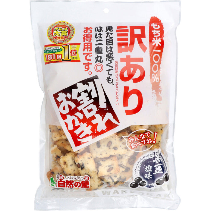 訳あり 割れおかき 黒豆 240g