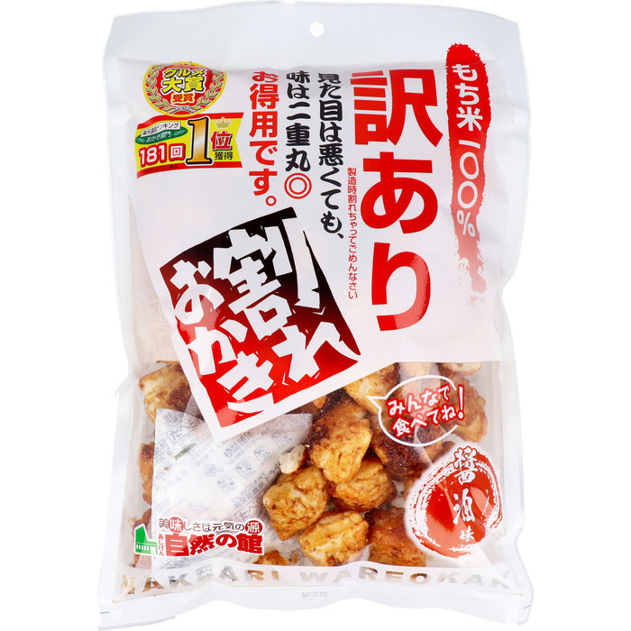 訳あり 割れおかき しょうゆ味 250g