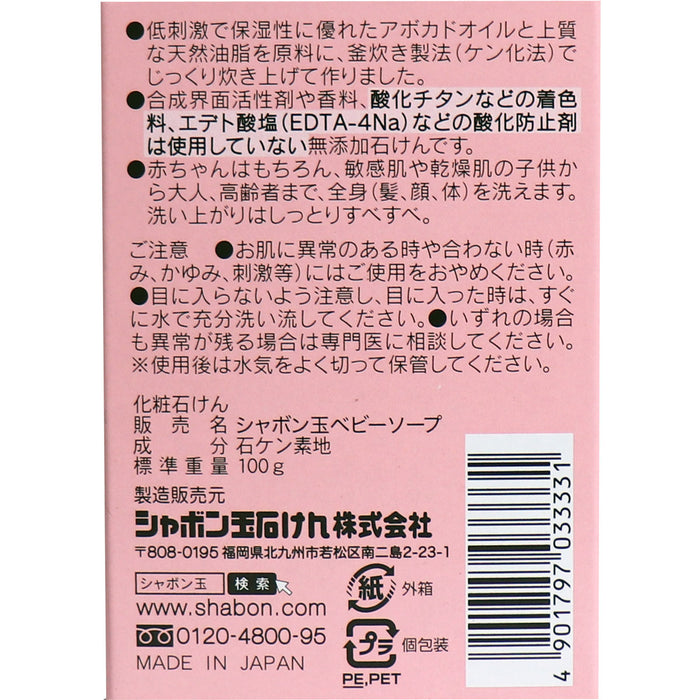 シャボン玉 ベビーソープ 無添加 固形タイプ 100g