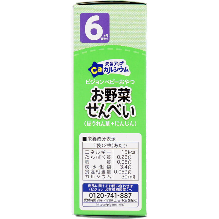 ピジョン ベビーおやつ 元気アップカルシウム お野菜せんべい ほうれん草+にんじん 2枚×6袋