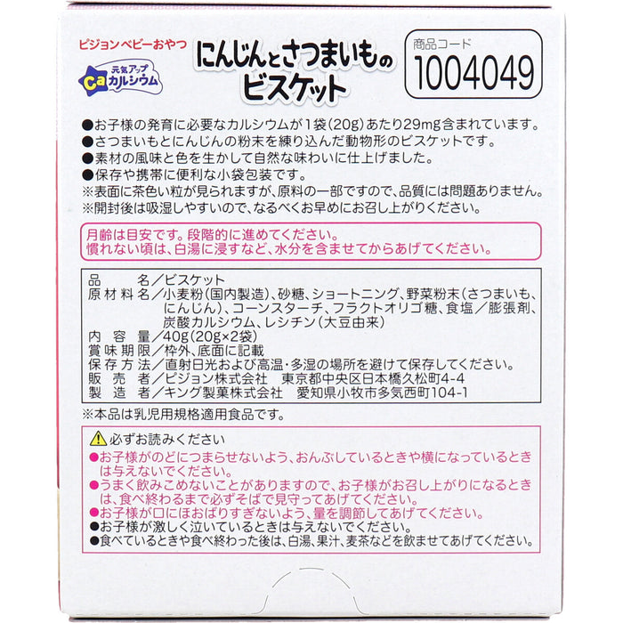 ピジョン ベビーおやつ 元気アップカルシウム にんじんとさつまいものビスケット 20g×2袋入