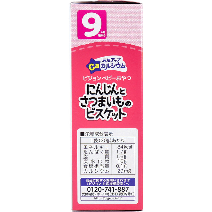 ピジョン ベビーおやつ 元気アップカルシウム にんじんとさつまいものビスケット 20g×2袋入