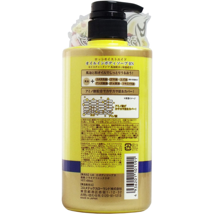 ロッシモイストエイド 馬油オイルインボディソープBN 450mL