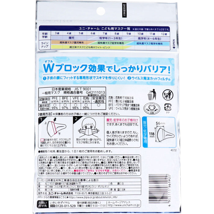 超立体マスク こども用 園児・低学年用 ホワイト 5枚入