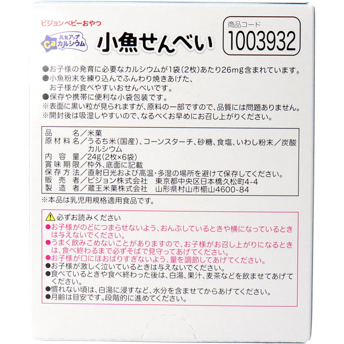 ピジョン ベビーおやつ 元気アップカルシウム 小魚せんべい 2枚×6袋