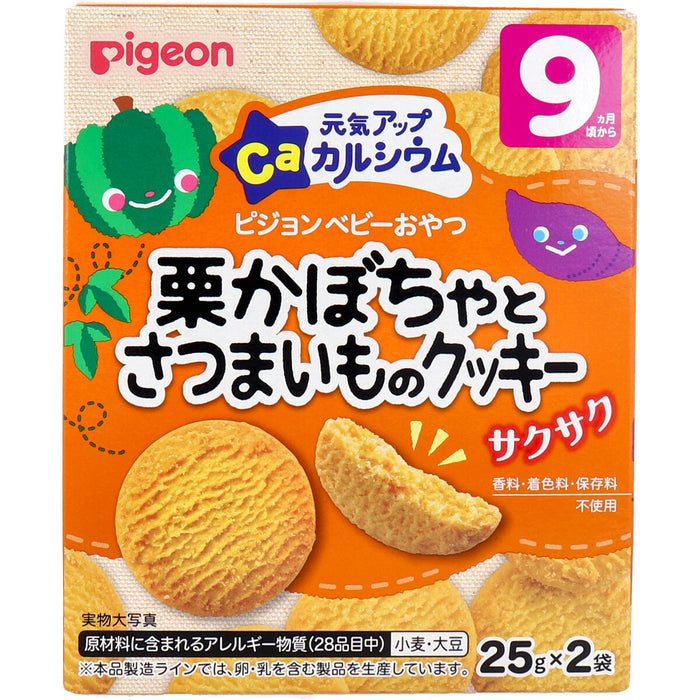 ピジョン ベビーおやつ 元気アップカルシウム 栗かぼちゃとさつまいものクッキー 25g×2袋入