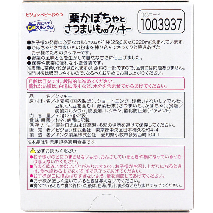 ピジョン ベビーおやつ 元気アップカルシウム 栗かぼちゃとさつまいものクッキー 25g×2袋入