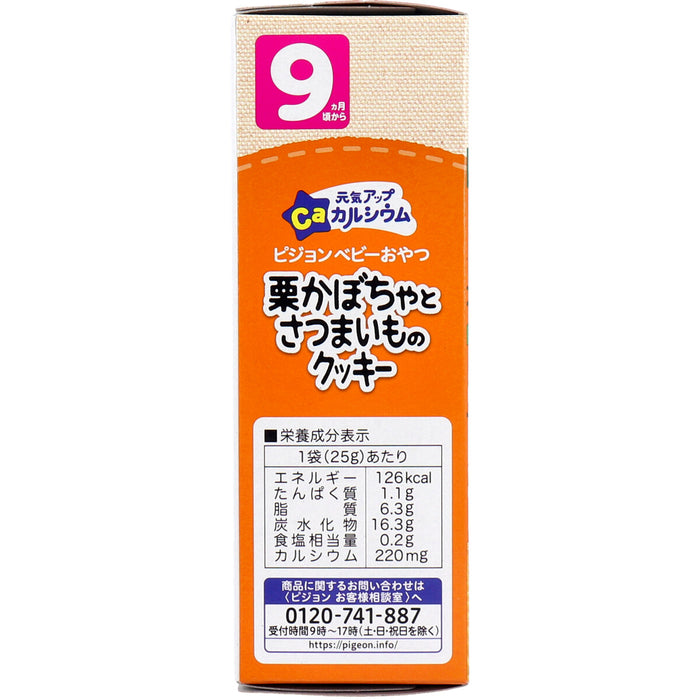 ピジョン ベビーおやつ 元気アップカルシウム 栗かぼちゃとさつまいものクッキー 25g×2袋入