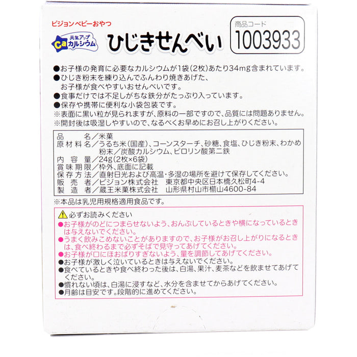 ピジョン ベビーおやつ 元気アップカルシウム ひじきせんべい 2枚×6袋