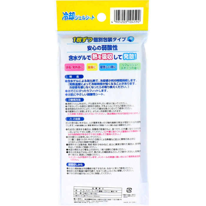 冷却ジェルシート 個別包装タイプ 1枚×4袋入