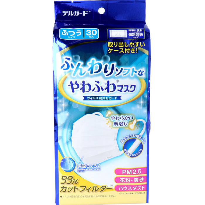 デルガード ふんわりソフトなやわふわマスク 個別包装タイプ ふつうサイズ 30枚入