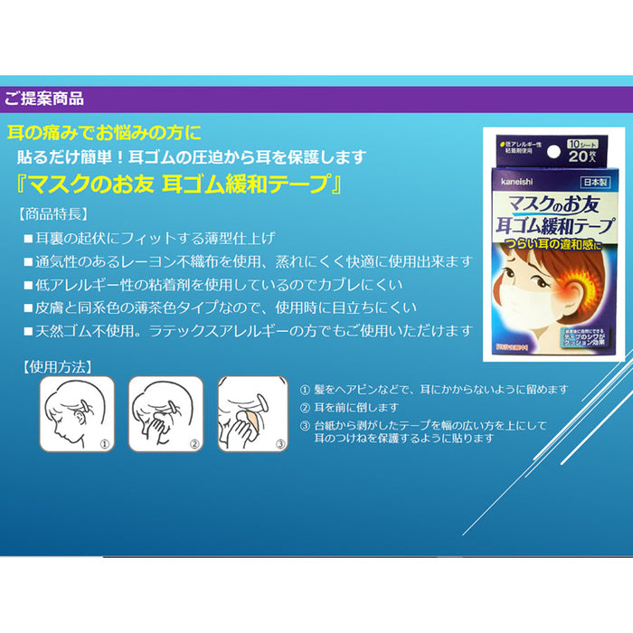 マスクのお友 耳ゴム緩和テープ 10シート 20枚入