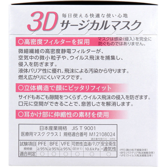 ライフ 3Dサージカルマスク 小さめサイズ 60枚入