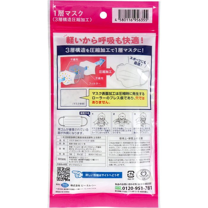 BMC ライトマスク 1層マスク(3層構造圧縮加工) 小さめサイズ 使い切りタイプ 7枚入