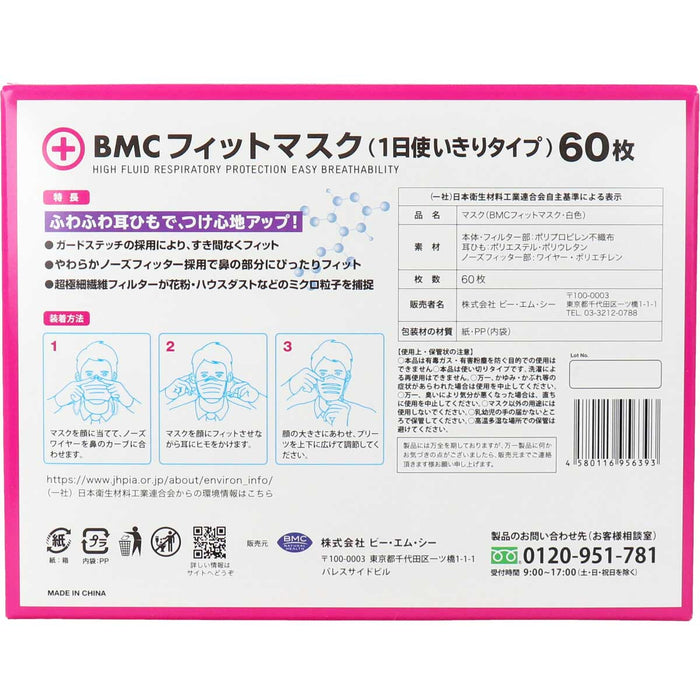 BMC フィットマスク 1日使い切りタイプ レディース&ジュニアサイズ 60枚入