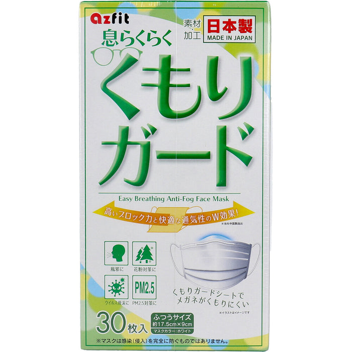 息らくらく くもりガードマスク ふつうサイズ 30枚入