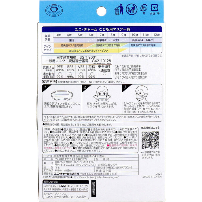 超快適マスク かぜ・花粉用 低学年専用タイプ ホワイト柄つき 18枚入
