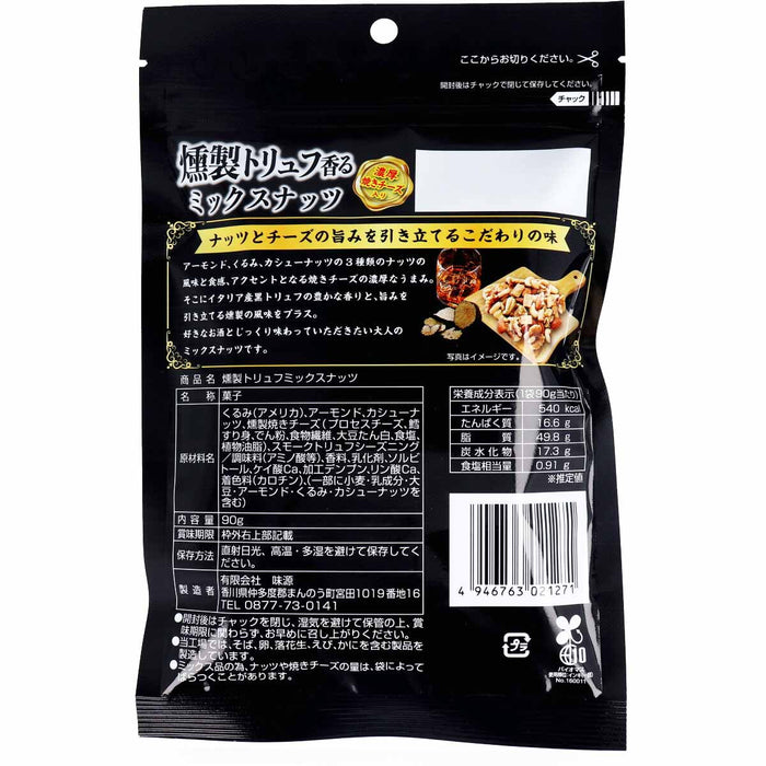 燻製トリュフ香る ミックスナッツ 濃厚焼きチーズ入 90g