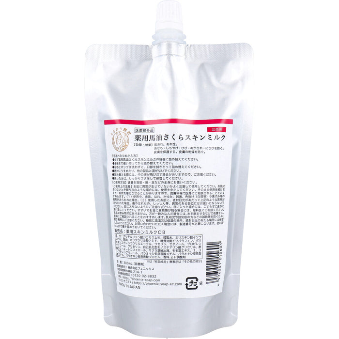 薬用馬油さくら スキンミルク 詰替用 300mL