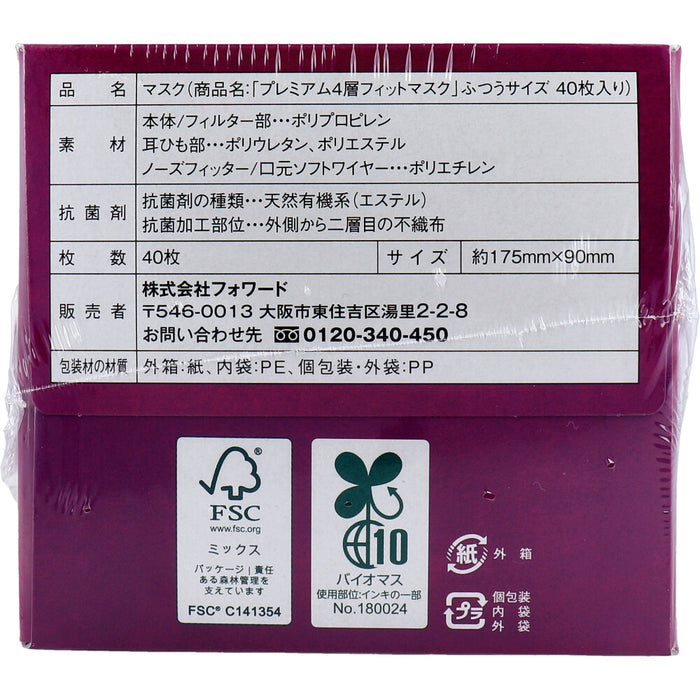 プレミアム4層フィットマスク 個別包装 ふつうサイズ 40枚入