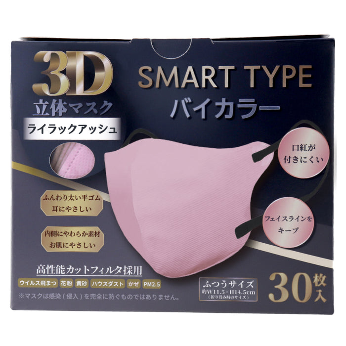 3D立体マスク スマートタイプ バイカラー ライラックアッシュ ふつうサイズ 30枚入