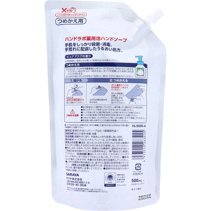 ハンドラボ 薬用泡ハンドソープ 詰替用 500mL