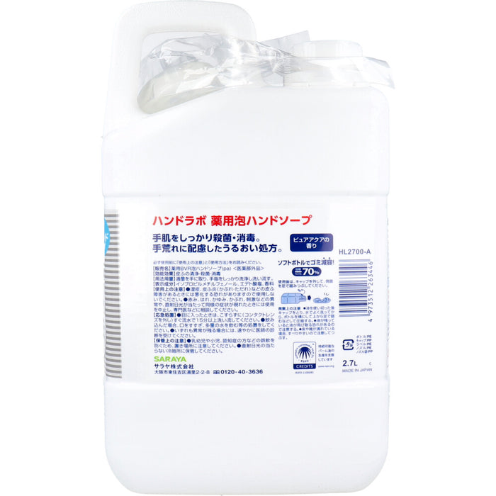 ハンドラボ 薬用泡ハンドソープ 詰替用 2.7L