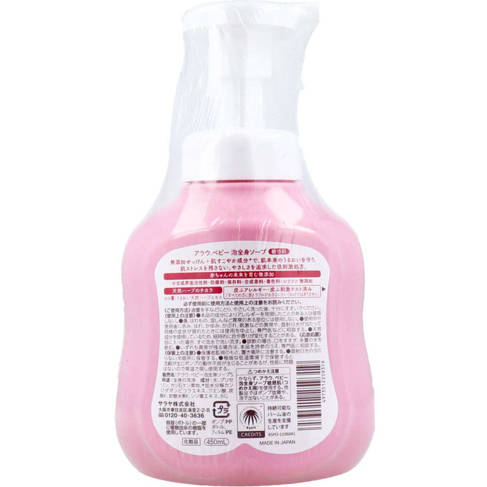 アラウ.ベビー 泡全身ソープ 敏感肌 無香タイプ 450mL