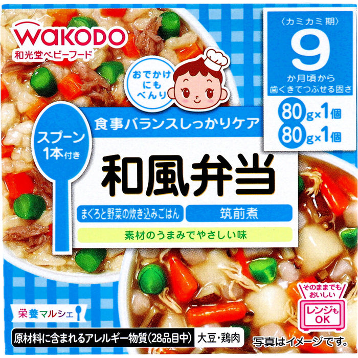 和光堂 ベビーフード 栄養マルシェ 和風弁当 80g×2個入