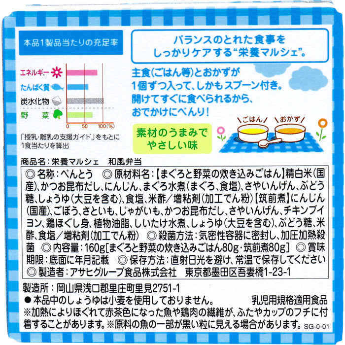 和光堂 ベビーフード 栄養マルシェ 和風弁当 80g×2個入