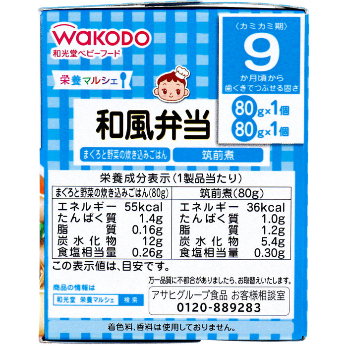 和光堂 ベビーフード 栄養マルシェ 和風弁当 80g×2個入