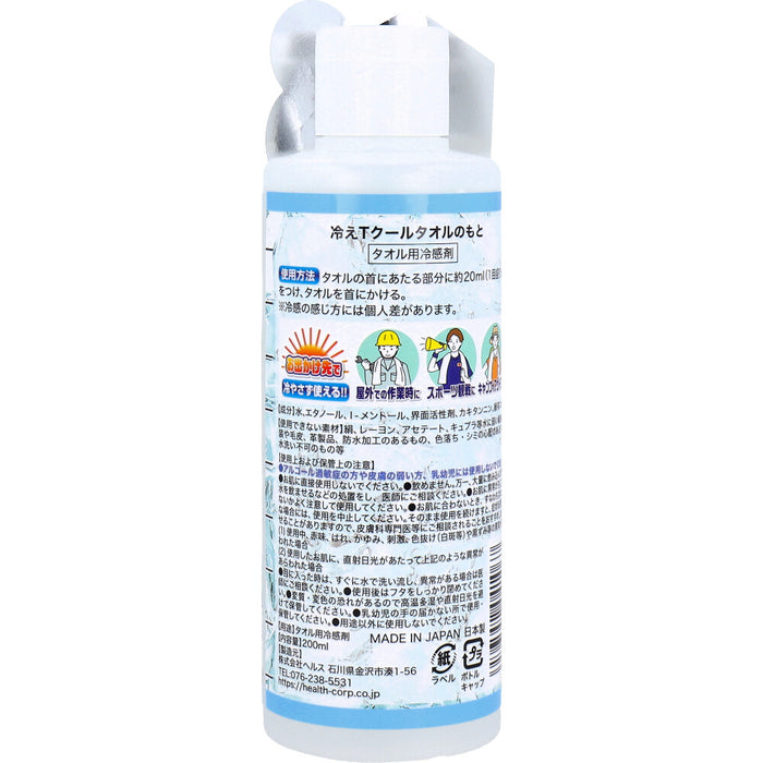 冷えT クールタオルのもと タオル用冷感剤 無香料 200mL