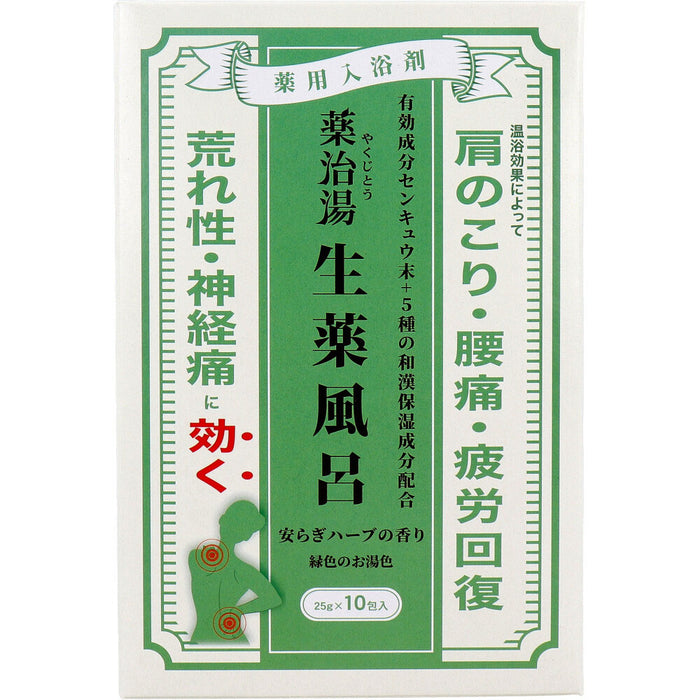 薬用入浴剤 薬治湯 生薬風呂 やすらぎハーブの香り 25g×10包入