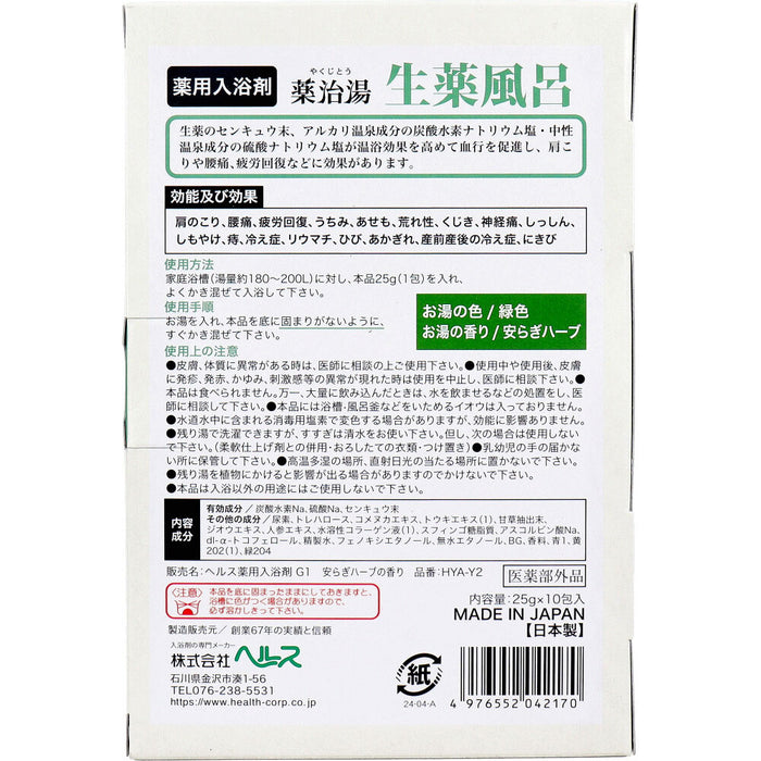 薬用入浴剤 薬治湯 生薬風呂 やすらぎハーブの香り 25g×10包入