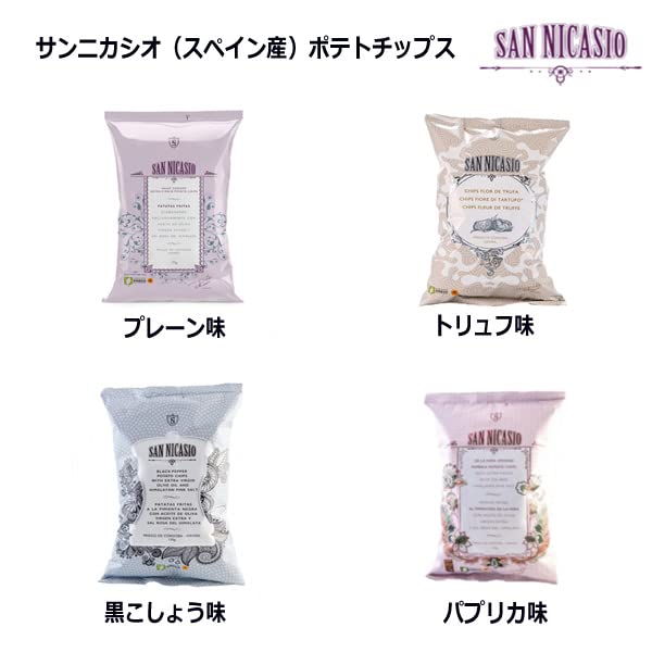 サンニカシオ ポテトチップス プレーン 150g