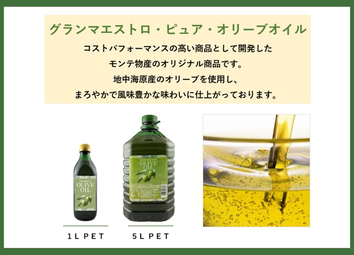 グランマエストロ ピュアオリーブオイル１Ｌ